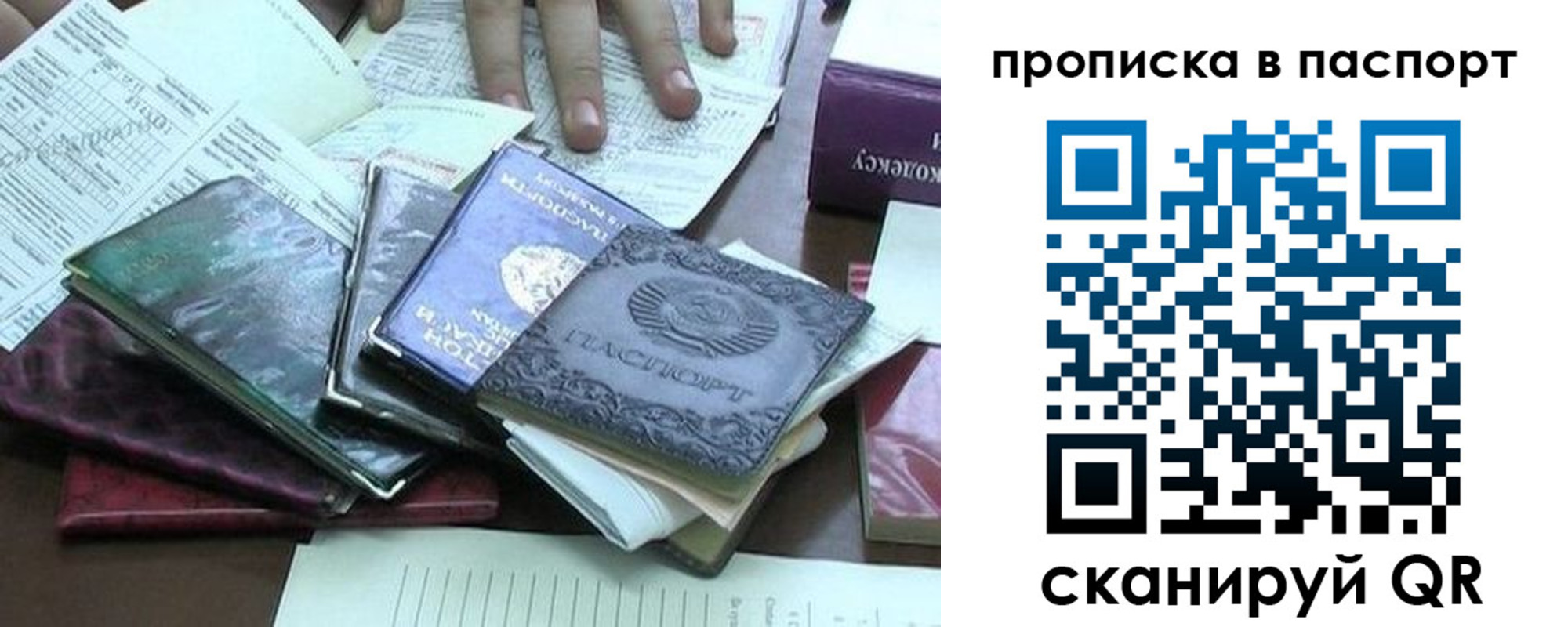 прописка от собственника в Иркутске